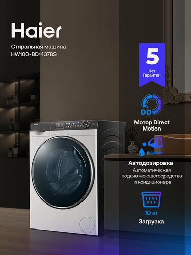 Изображение товара Стиральная машина Haier HW100-BD14378S с фронтальной загрузкой, 10 кг, 14 программ, 1400 об/мин, серебристая