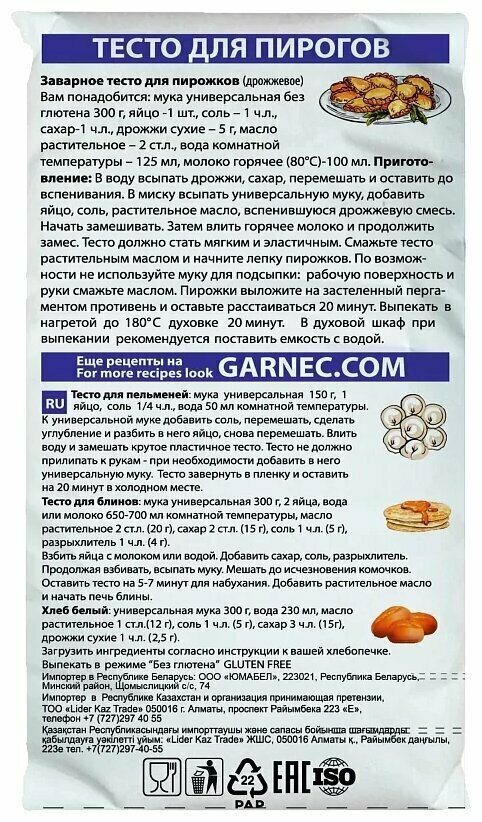 Мука универсальная Garnec, без глютена, не содержит ГМО, бумажный пакет, 0,6 кг — фото 1