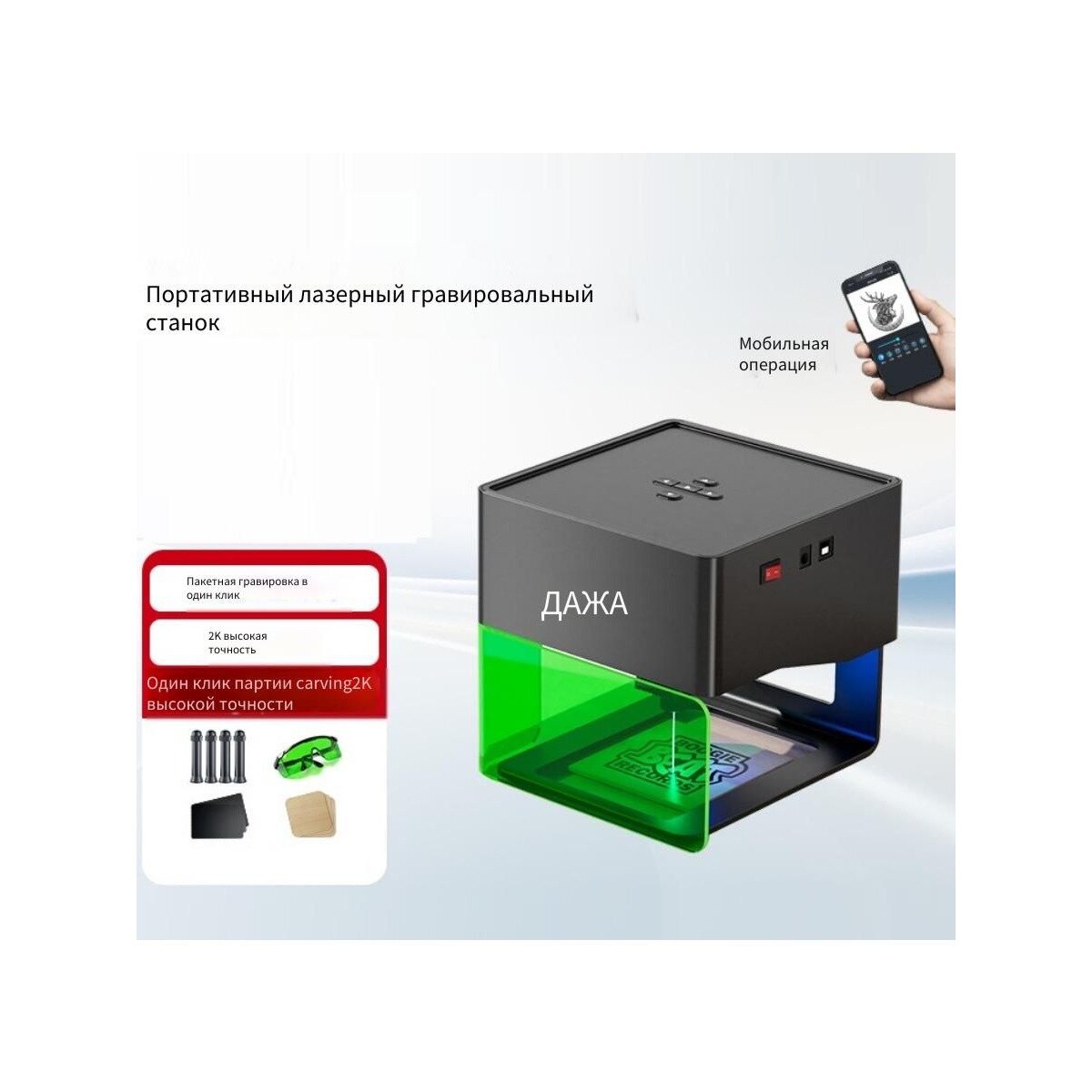 Микролазерная гравировка, Миниатюрный портативный лазерный гравёр