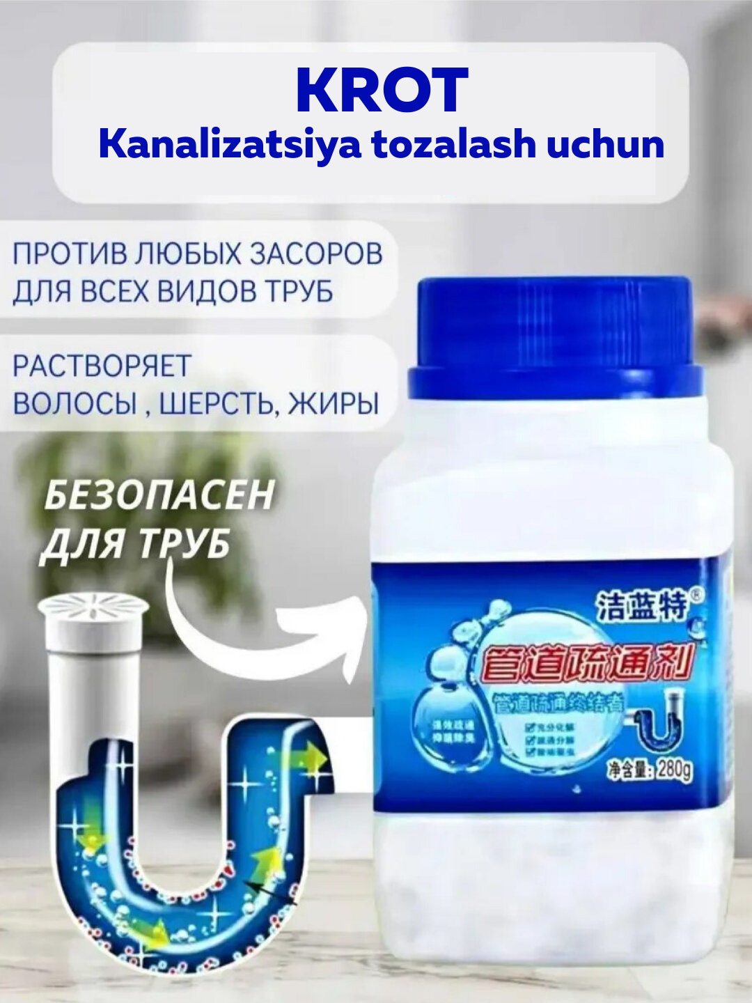 Средство для очистки труб от засоров, жира и накипи, Крот, 250 г