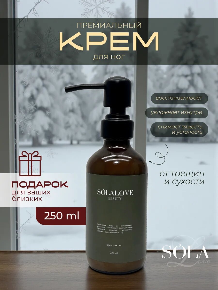 Крем для ног от трещин и сухости, 250мл