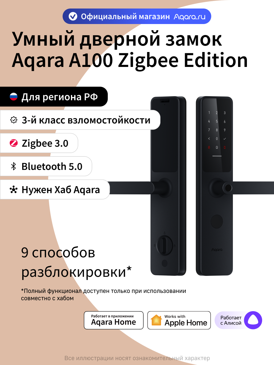 Умный дверной замок Aqara A100 ZNMS02ES, Zigbee 3.0, Bluetooth 5.0