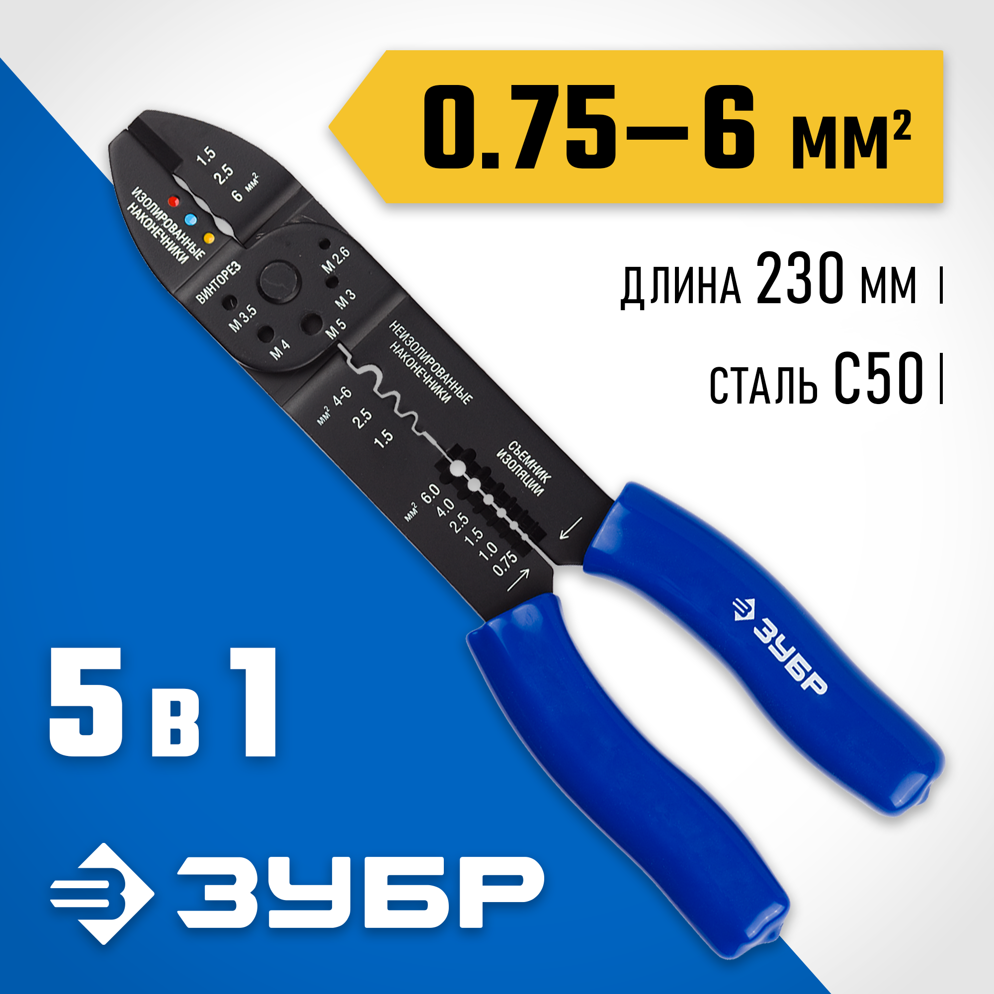 ЗУБР ММ-30, 0.75 - 6 мм2, многофункциональный стриппер (22668-23)