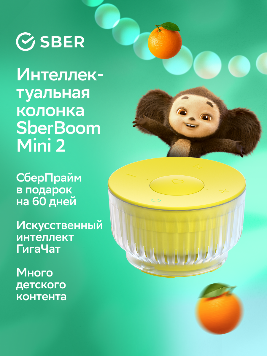 Умная колонка Sberboom Mini 2 с голосовым ассистентом Салют и Gigachat желтый