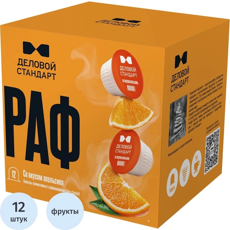 Кофейный напиток в капсулах Деловой Стандарт Раф Апельсин, 12 шт/уп (DG)