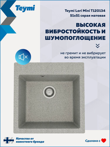 Изображение товара Мойка для кухни 51х51 серая матовая Teymi Lori Box T120134, врезная
