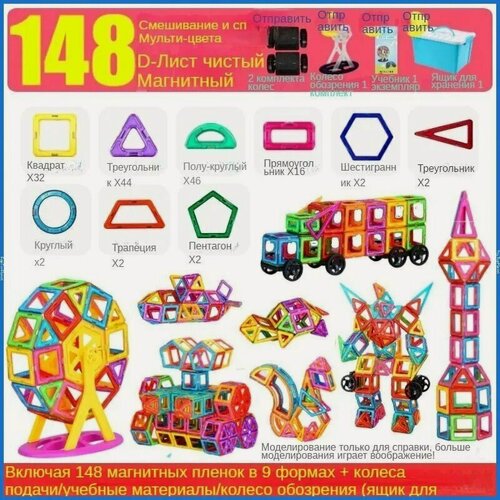 Изображение товара Магнитный конструктор Магникон 148 деталей развивающий набор для детей и творчества