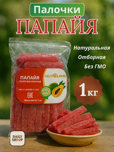 Изображение товара Папайя красная палочки 1000гр/ Цукаты папайя сушеные, свежий урожай