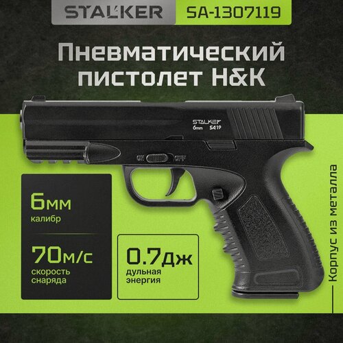 Изображение товара Пневматический H&K страйкбольный металлический пистолет 6мм Stalker SA19