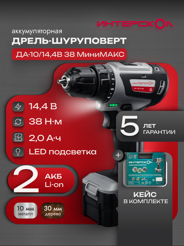 Изображение товара Бесщеточная аккумуляторная дрель-шуруповерт интескол ДА-10/14,4В минимакс Li-ion (кейс, 2 аккум. 2Ач, ЗУ)
