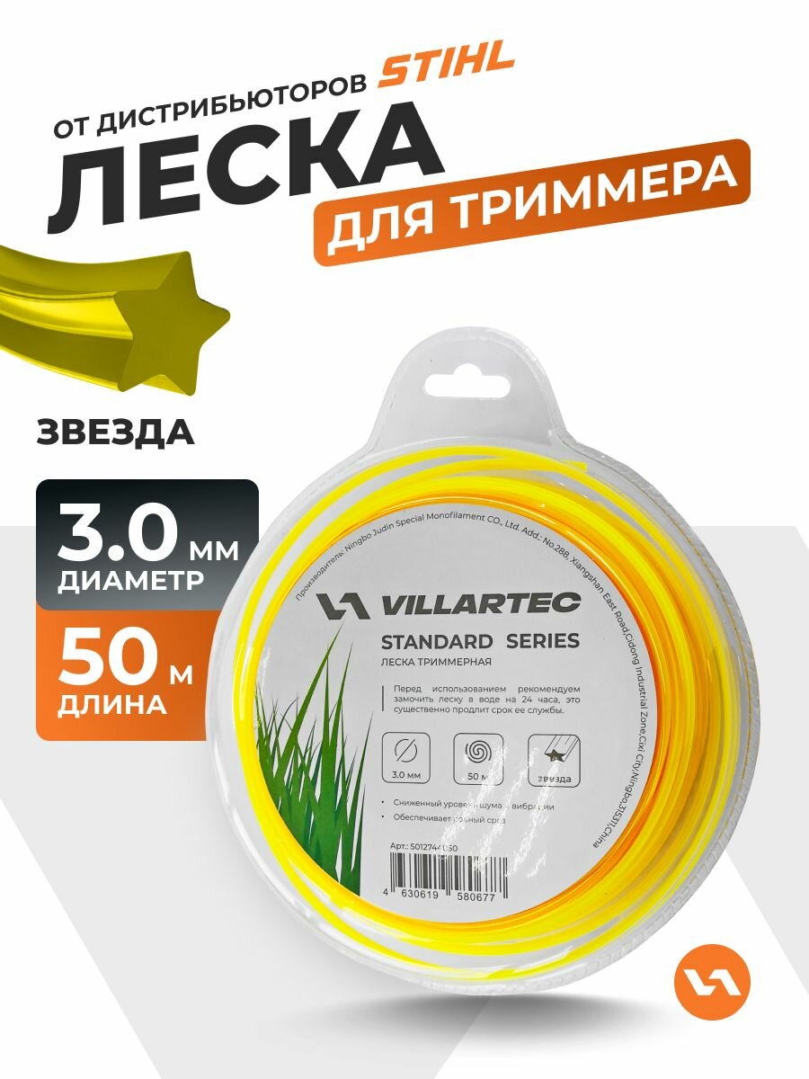 Леска для триммера 3.0 мм х 50 м звезда VILLARTEC STANDARD
