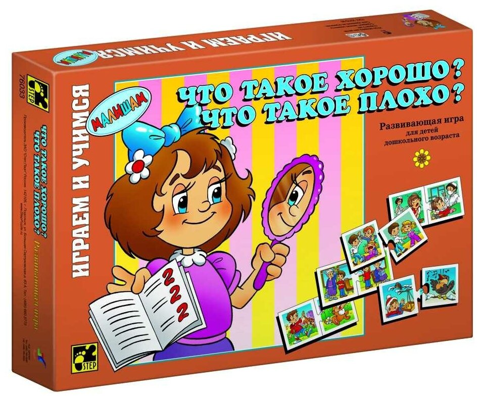 Настольная игра Step puzzle Играем и учимся Что такое хорошо?