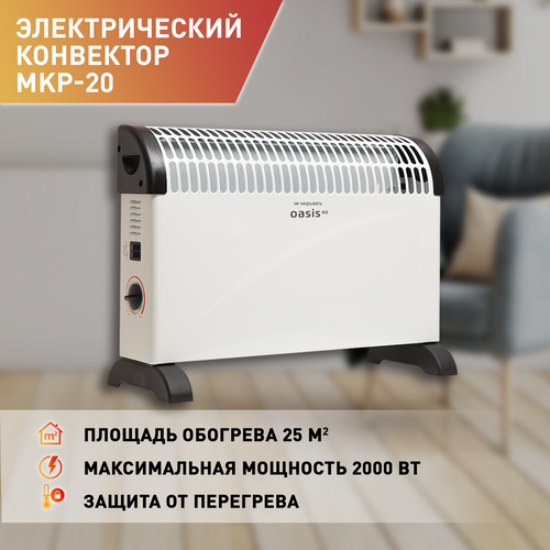 Конвектор электрический Oasis Eco MKP-20