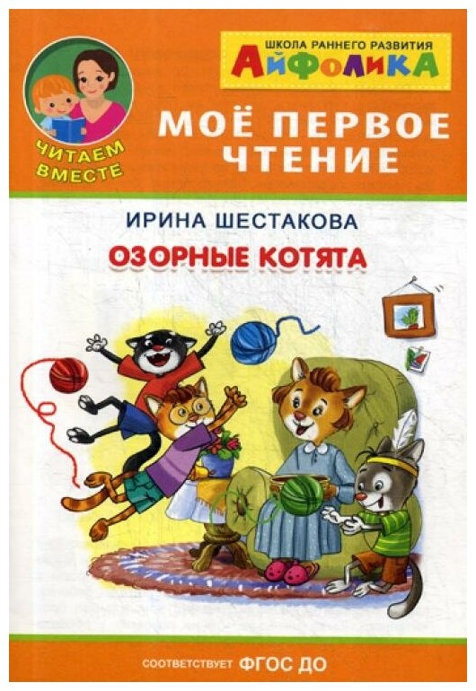 Озорные котята (Шестакова Ирина Борисовна) - фото №1