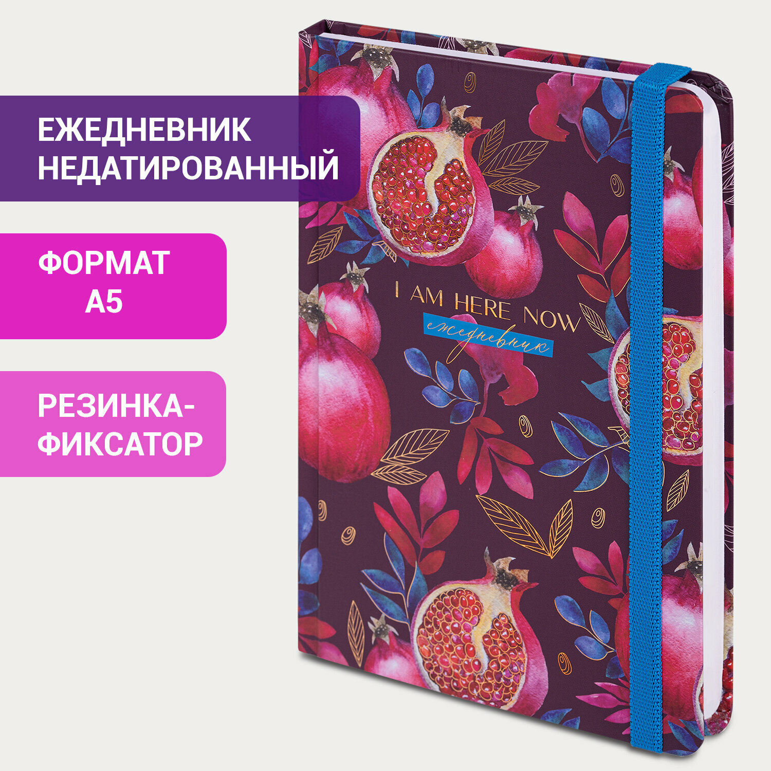 Ежедневник-планер (планинг) / записная книжка / блокнот недатированный с резинкой А5 (145х203 мм) Brauberg твердый переплет, 128 листов Pomegranate