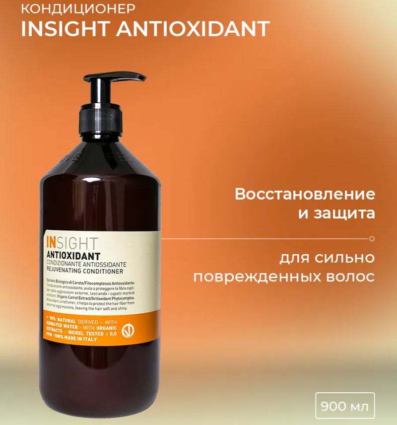 INSIGHT Кондиционер антиоксидант для перегруженных волос / ANTIOXIDANT 900 мл - фото №11