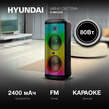 Минисистема Hyundai H-MC1235