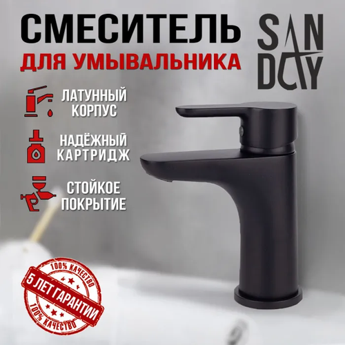 Смеситель Sanday Россия умывальник, латунь, хром, картридж D35, шпилька SD34302
