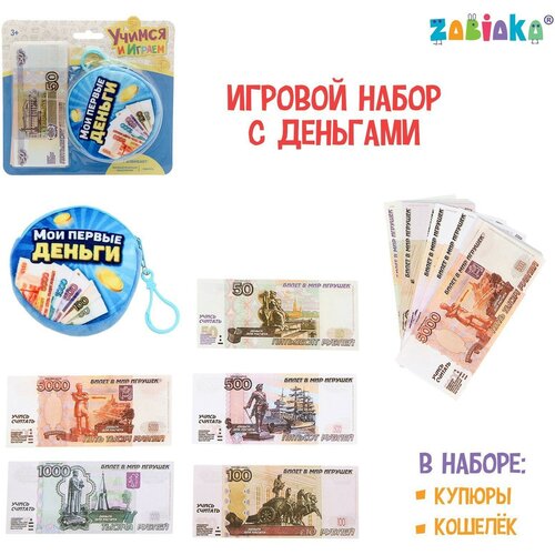 ZABIAKA Игрушечный набор «Учимся и играем», деньги с кошельком касса zabiaka учимся и играем