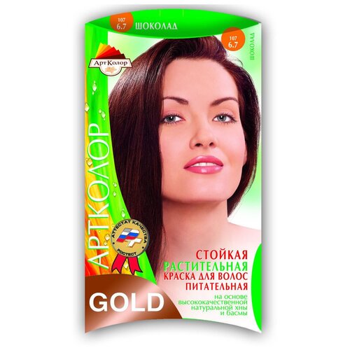 Артколор Натуральная краска Gold, шоколад, 25 мл sanavi ayurveda краска для волос на основе хны бургунди