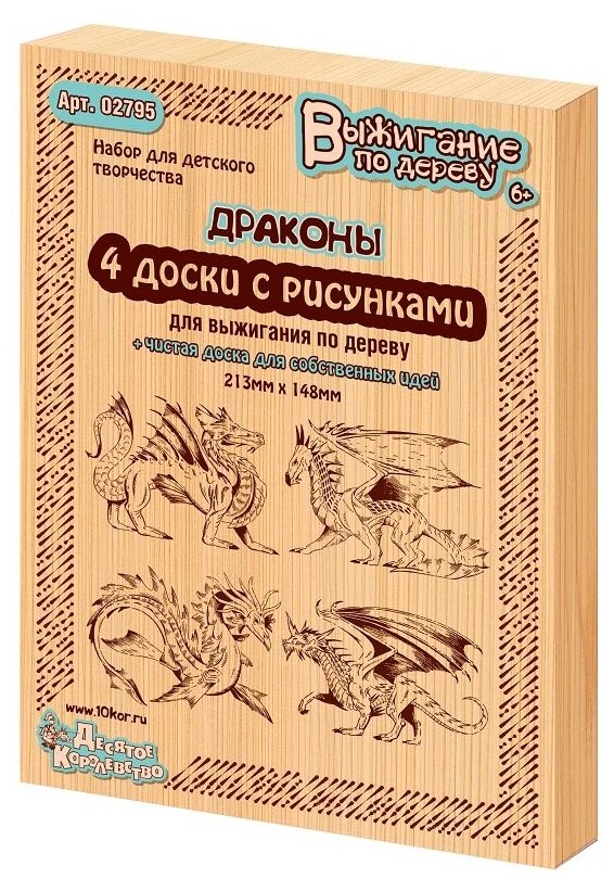 Доски для выжигания, 5 шт.: 19 × 13 см, серия "Драконы"