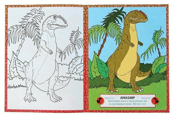 Динозавры. Раскраска с многоразовыми наклейками