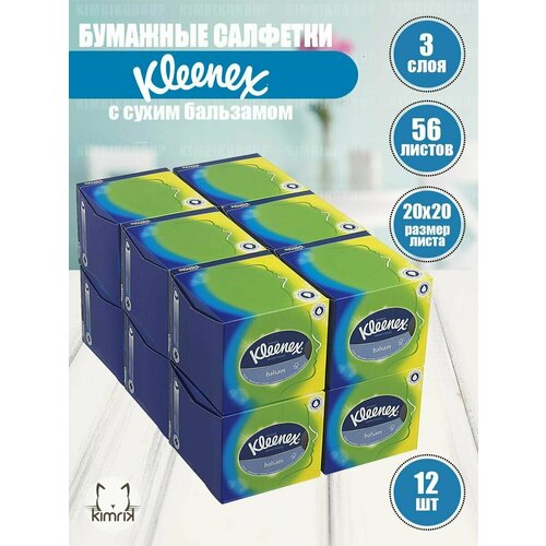 Бумажные салфетки для лица Kleenex с Алоэ Вера, 3-сл, 56 шт/12 уп