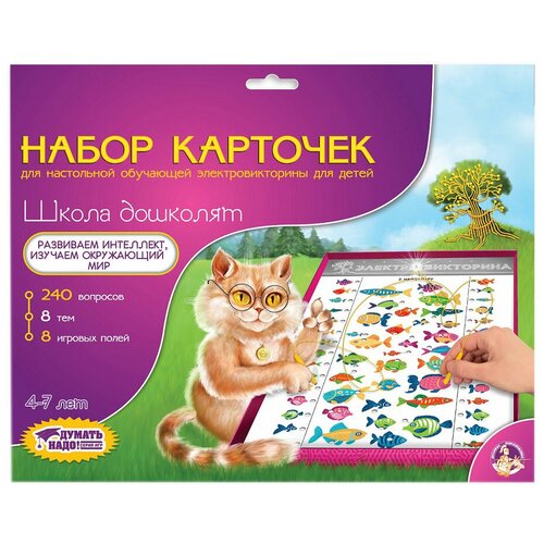 Настольная игра Десятое королевство Электровикторина Школа дошколят. Набор карточек 03785 электровикторина школа дошколят