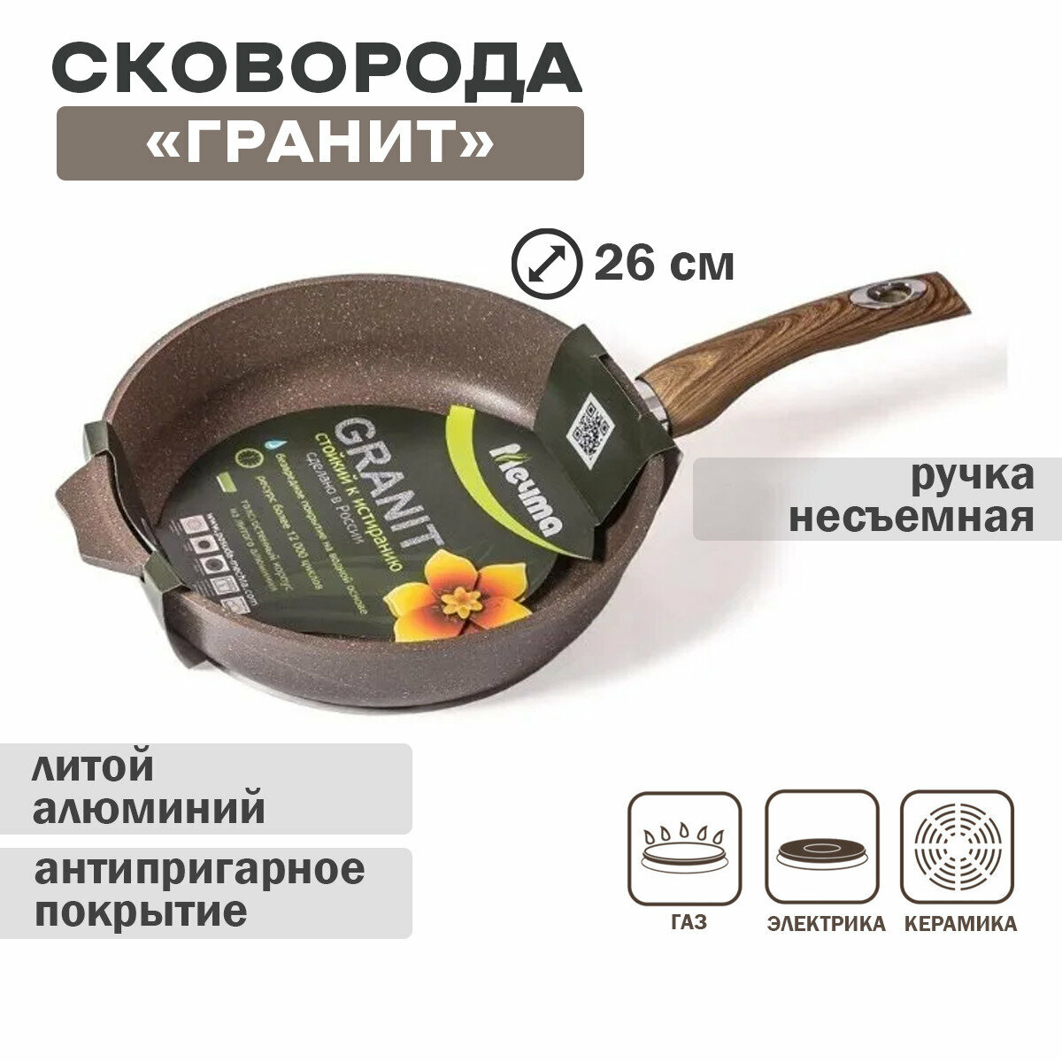 Сковорода 26 см АП Гранит Brown