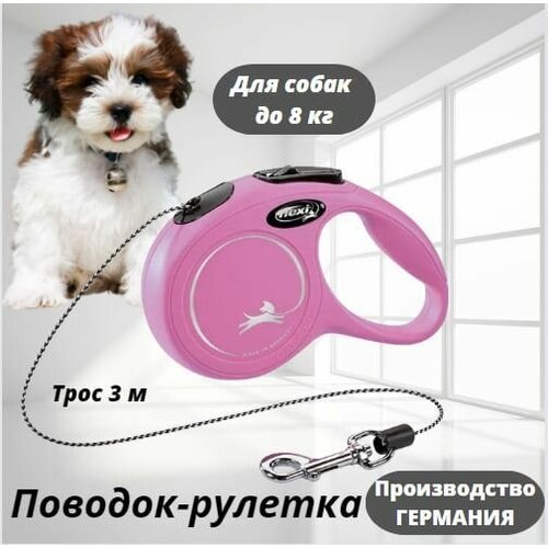Поводок-рулетка для собак до 8 кг, размер XS, трос 3 м, цвет розовый, Flexi New Classic