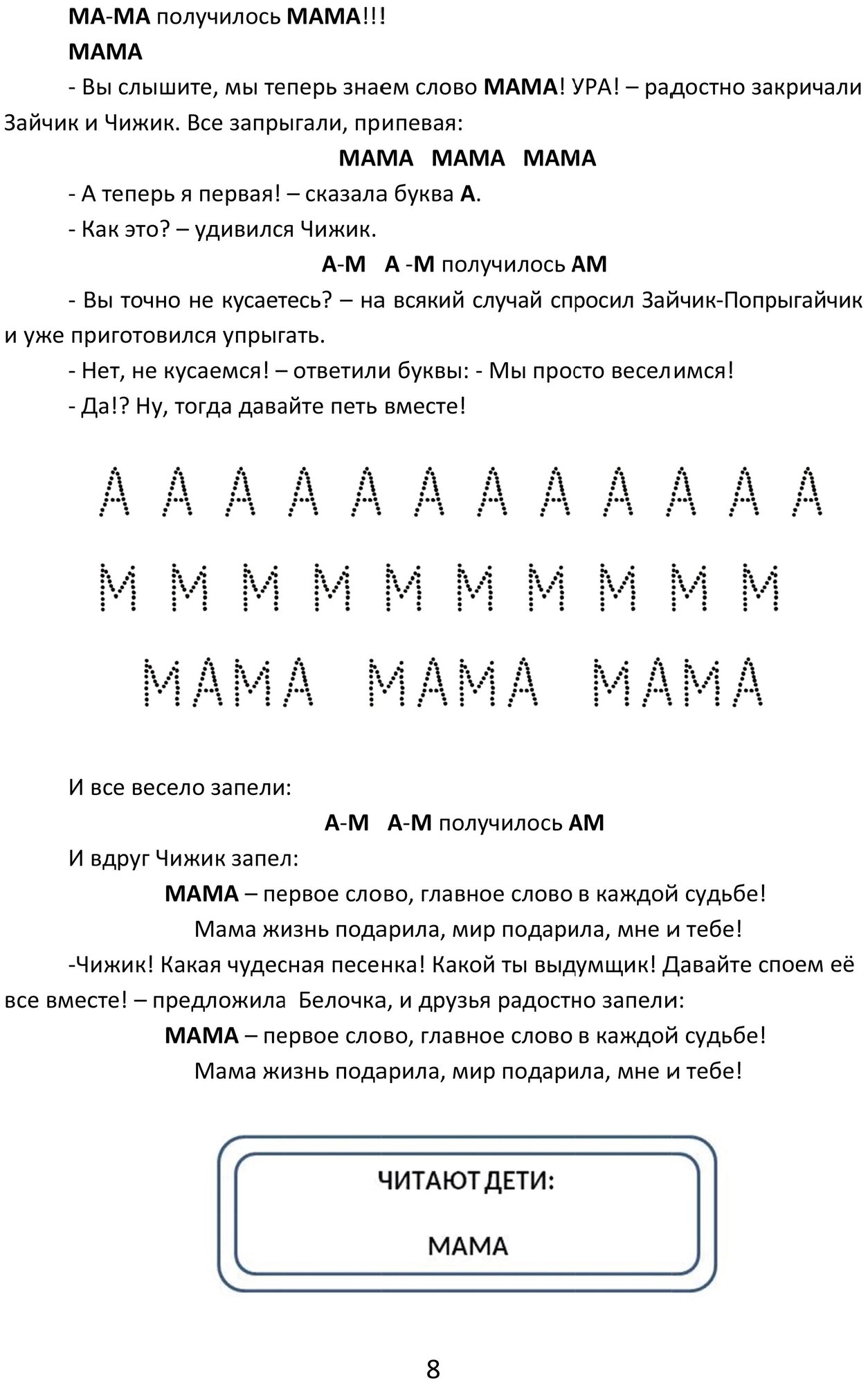 Учимся читать. Сказки-раскраски. Игры с буквами - фото №6