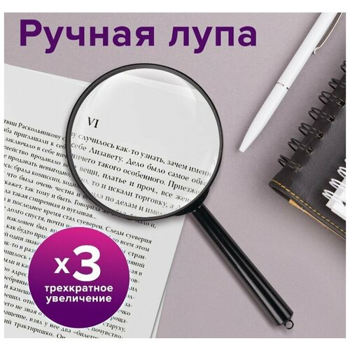 Ручная лупа 60 мм