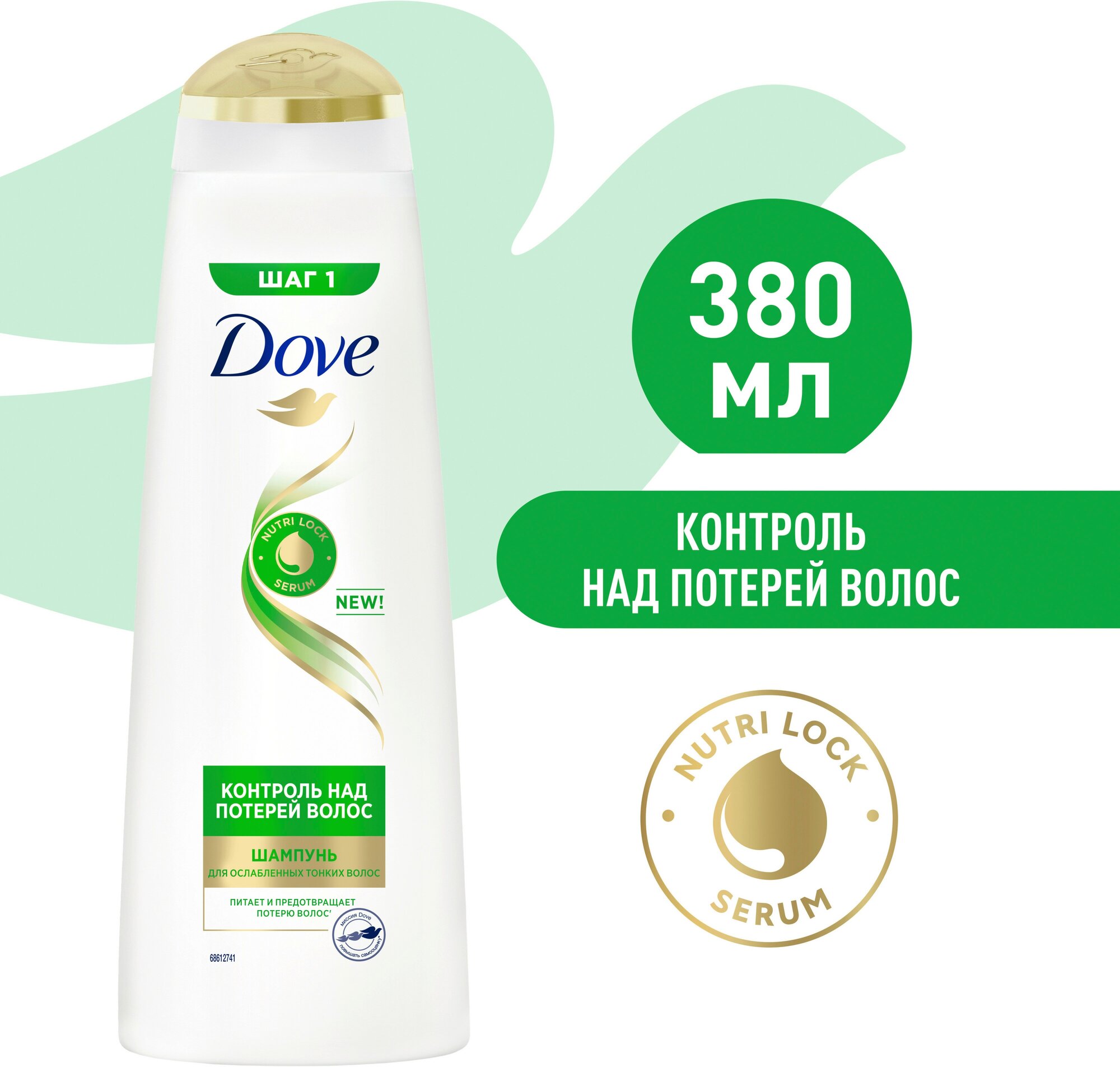 Dove шампунь Nutritive Solutions Контроль над потерей волос с технологией Trichazole Actives 380 мл