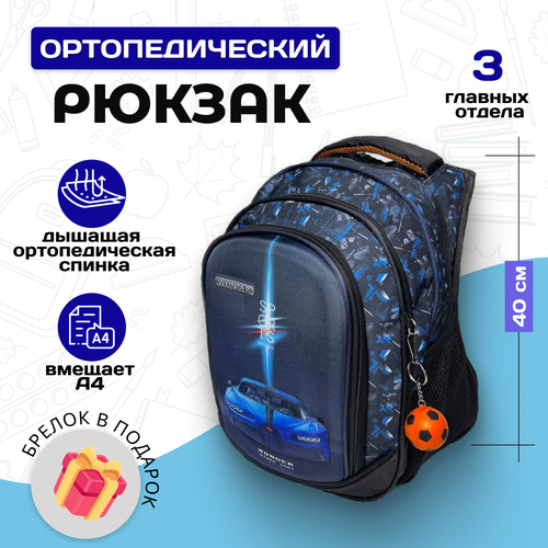 Рюкзак школьный для мальчиков с ортопедической спинкой, ранец для первоклассника мальчика, 18 литров