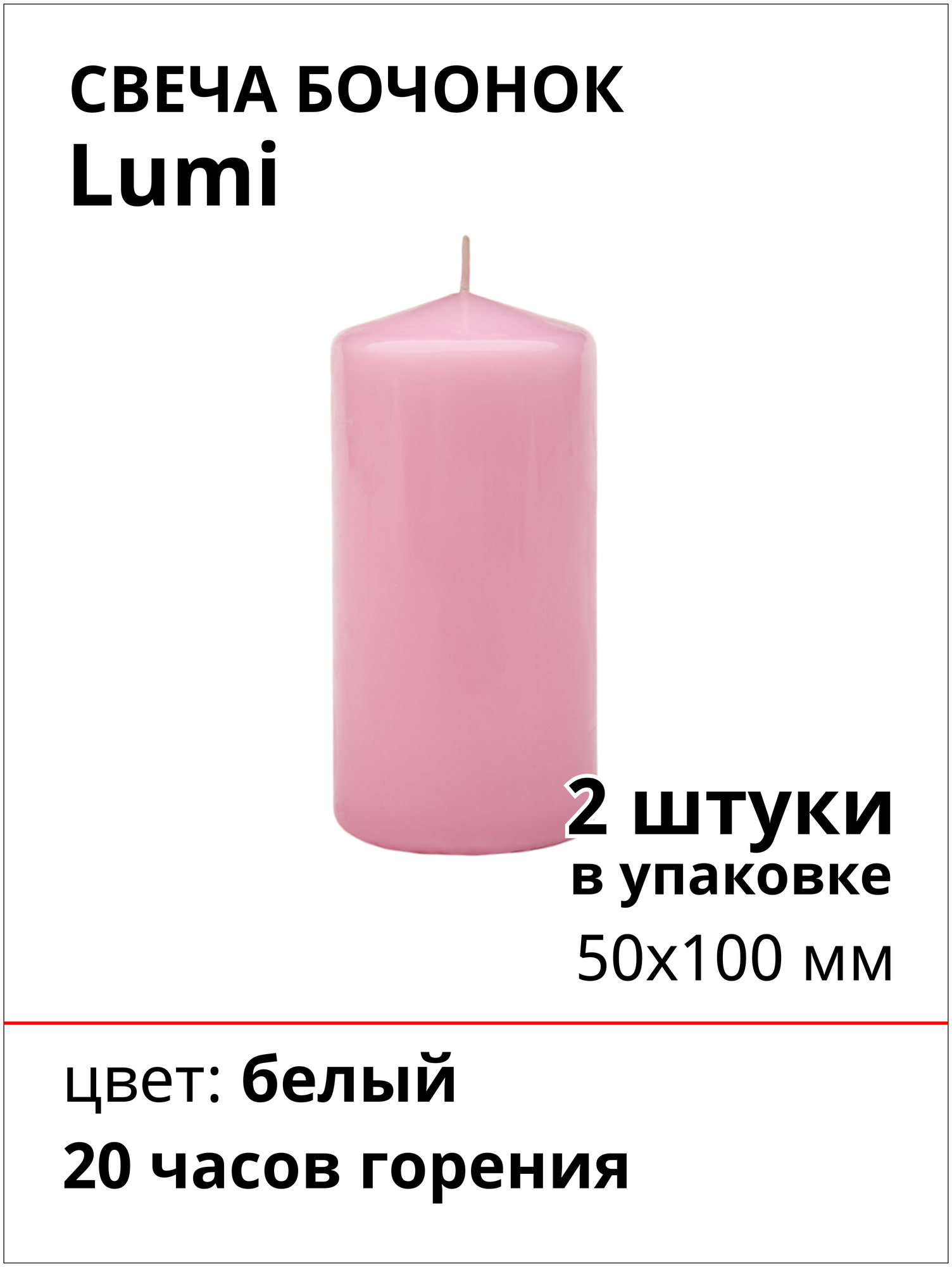 Свеча Бочонок Lumi 50х100 мм, цвет: розовый, набор из 2 шт