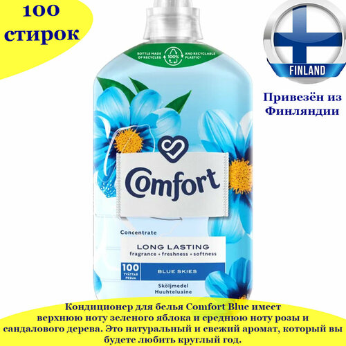 Кондиционер - ополаскиватель для белья Comfort Blue 1800 мл, 100 стирок, из Финляндии