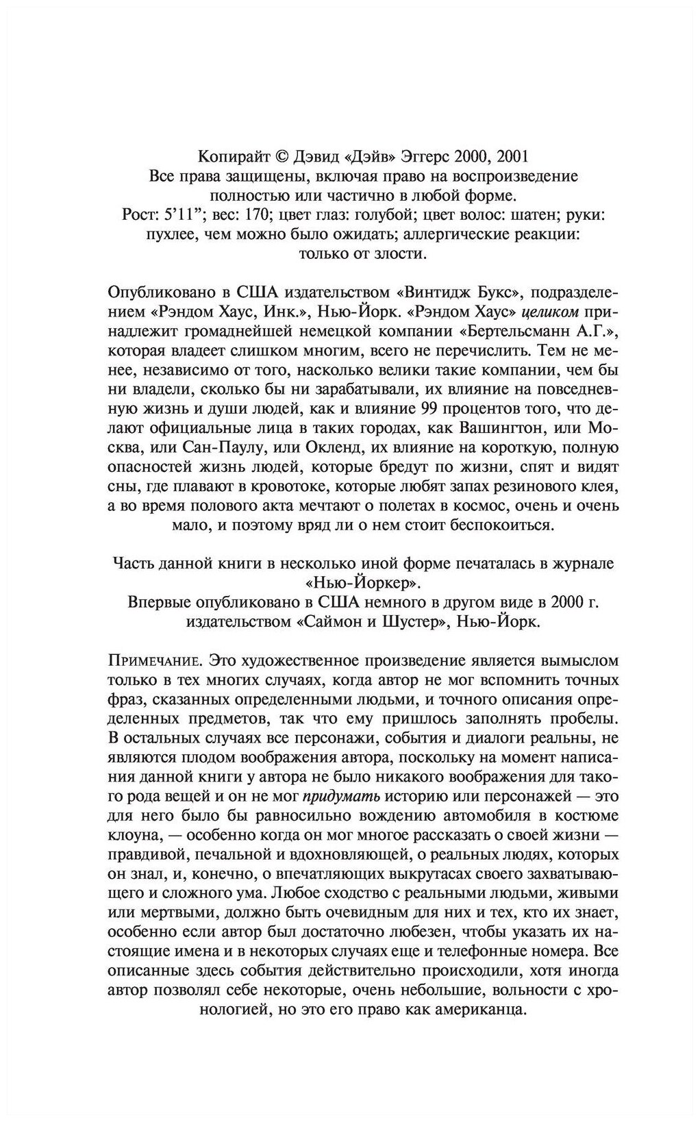 Захватывающие деяния искрометного гения - фото №4