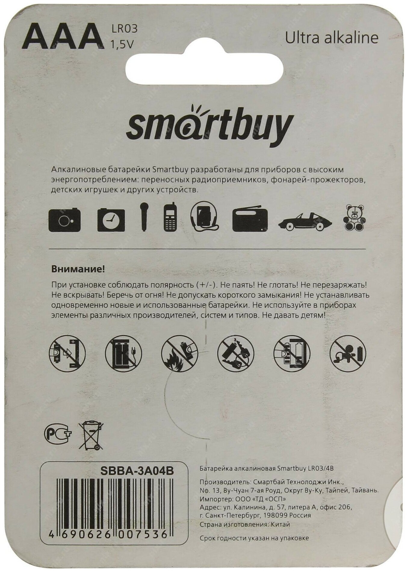 Батарейка SmartBuy AAA LR03 Ultra Alkaline