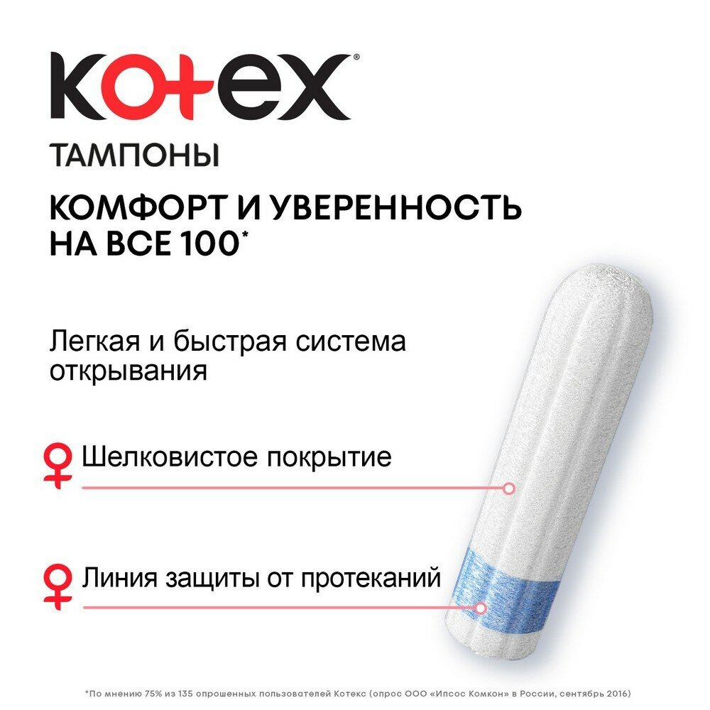 Тампоны Kotex Супер 8 шт - фото №14