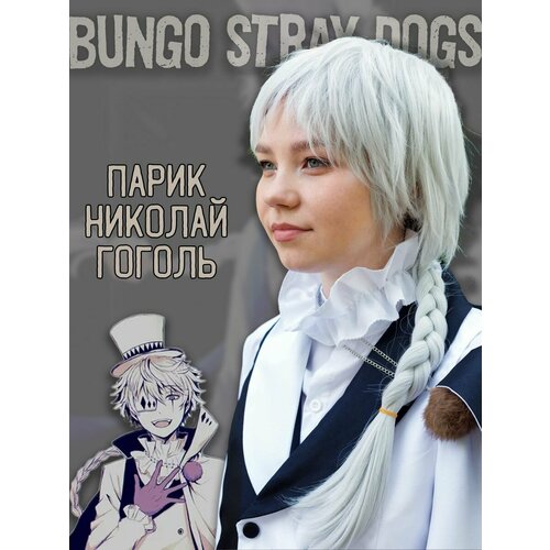 парик рампо эдогава бродячие псы bungou stray dogs Карнавальные парики Plush Story 0 серый