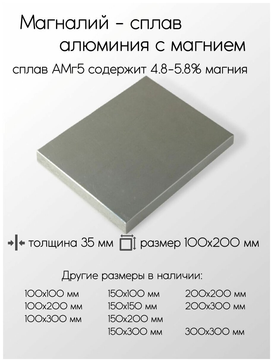 Алюминий АМГ5 плита толщина 35 мм 35x100x200 мм - фотография № 1