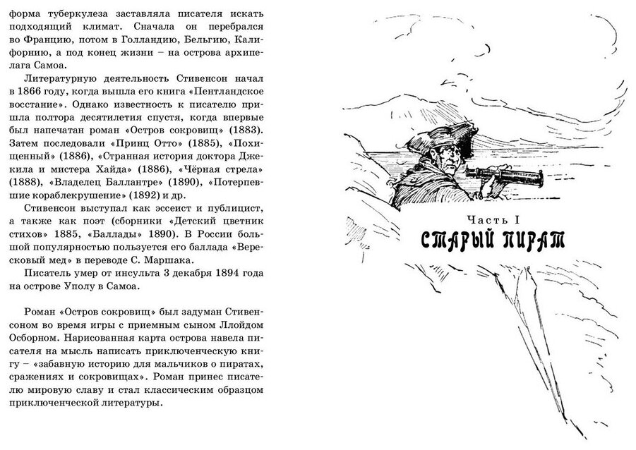 Остров сокровищ (Стивенсон Роберт Льюис Balfour) - фото №3