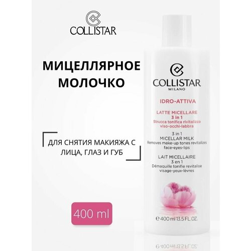 Collistar - Idro-Attiva 3in1 Micellar Milk Мицеллярное молочко для очищения кожи лица (тестеp) 400 мл