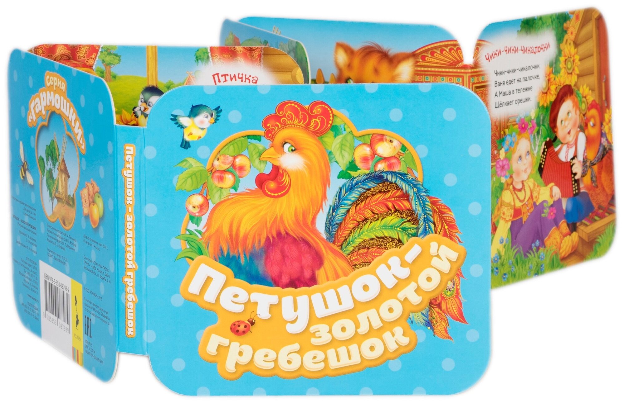 Петушок - золотой гребешок (Капица Ольга Иеронимовна) - фото №2