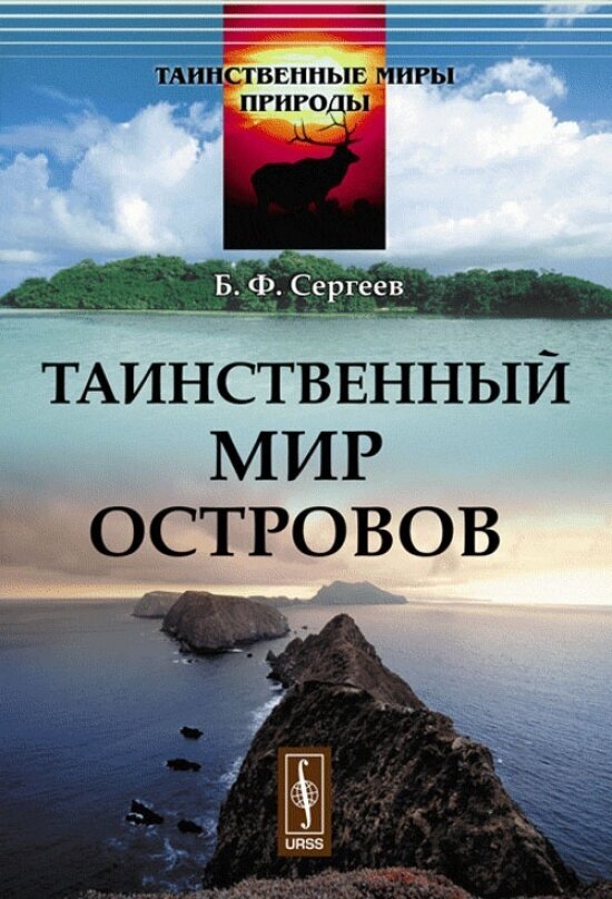 Таинственный мир островов. Выпуск №1