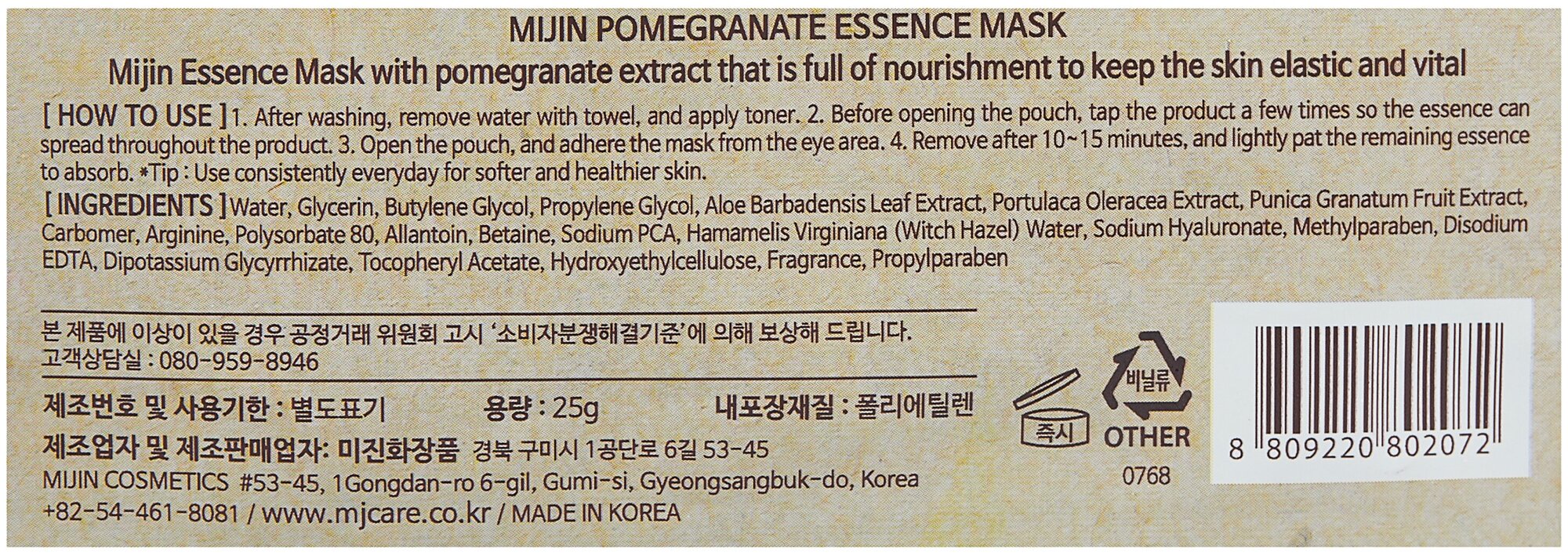 Тканевая маска для лица Mijin Essence Mask Pomegranate, 25 гр.