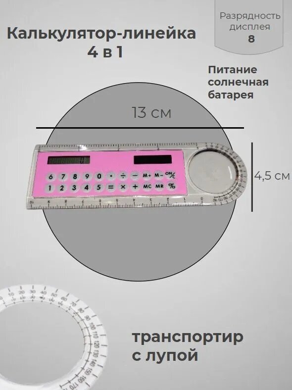 Калькулятор карманный маленький, калькулятор-линейка 8-разрядный с лупой и транспортиром для школы и офиса портативный