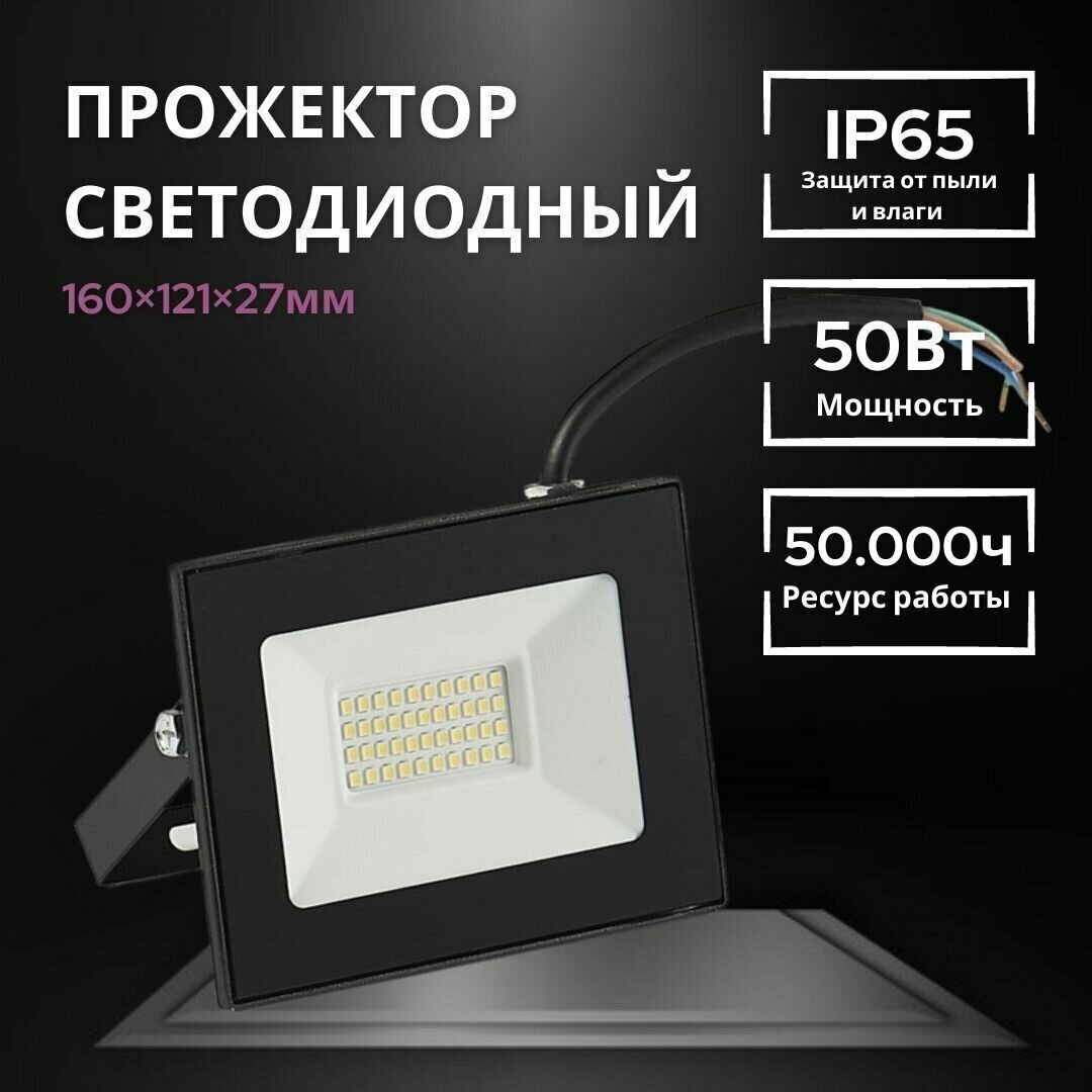 Прожектор светодиодный, Алюминий+стекло IP65 П, уличный 6500К, мощный прожектор Sparkled