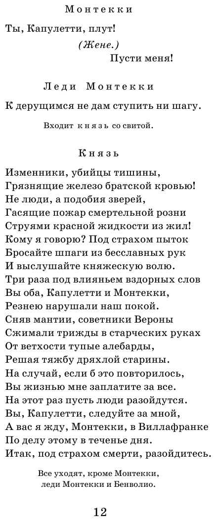 Ромео и Джульетта. Гамлет (Пастернак Борис Леонидович (переводчик), Шекспир Уильям) - фото №8