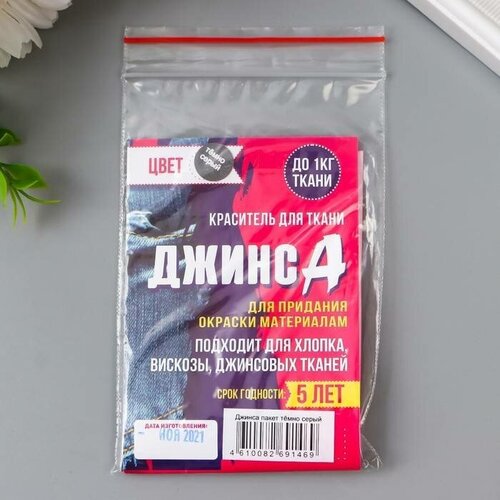 Краситель для ткани Джинса тёмно-серый 10г 1 шт 219₽